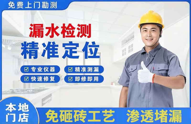 万源漏水检测精准定位