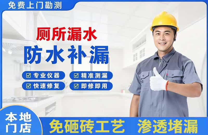万源厕所漏水维修